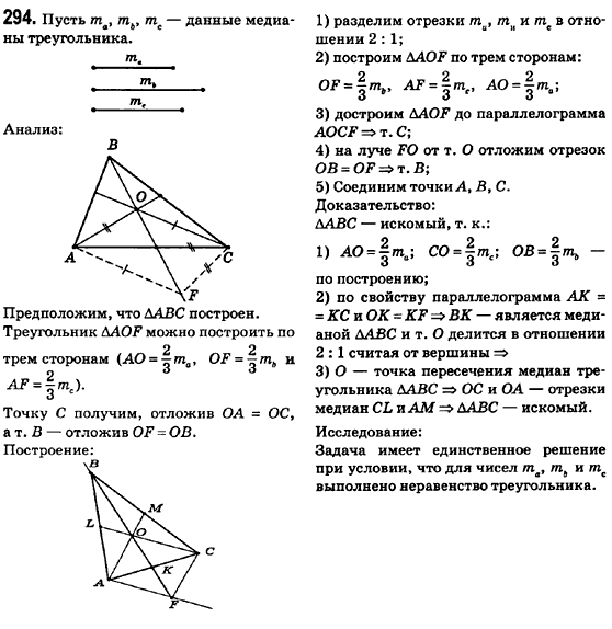 Геометрия 8 класс (для русских школ) Ершова А.П., Голобородько В.В.  Задание 294