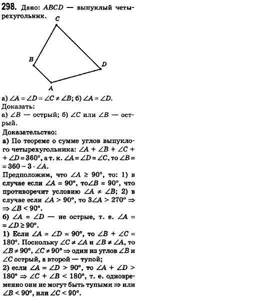 Геометрия 8 класс (для русских школ) Ершова А.П., Голобородько В.В.  Задание 298