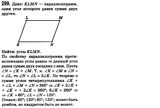 Геометрия 8 класс (для русских школ) Ершова А.П., Голобородько В.В.  Задание 299