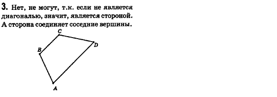 Геометрия 8 класс (для русских школ) Ершова А.П., Голобородько В.В.  Задание 3