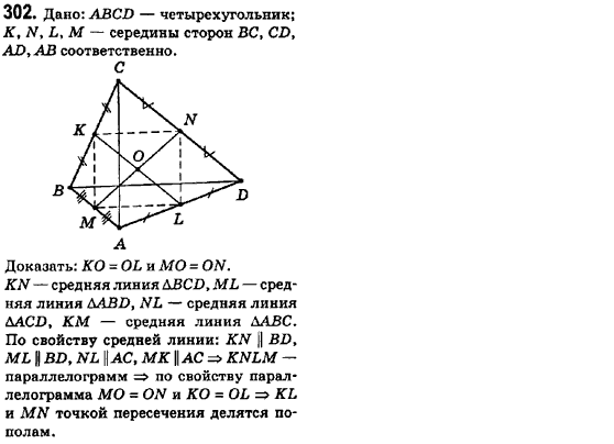 Геометрия 8 класс (для русских школ) Ершова А.П., Голобородько В.В.  Задание 302