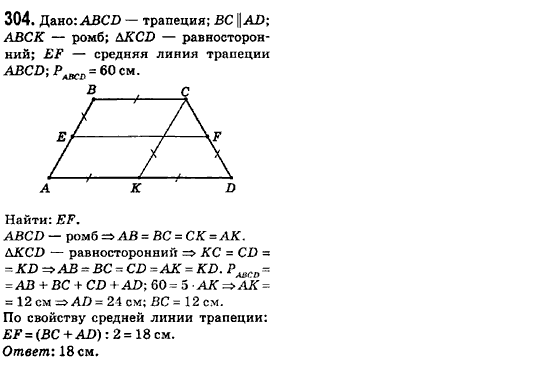 Геометрия 8 класс (для русских школ) Ершова А.П., Голобородько В.В.  Задание 304