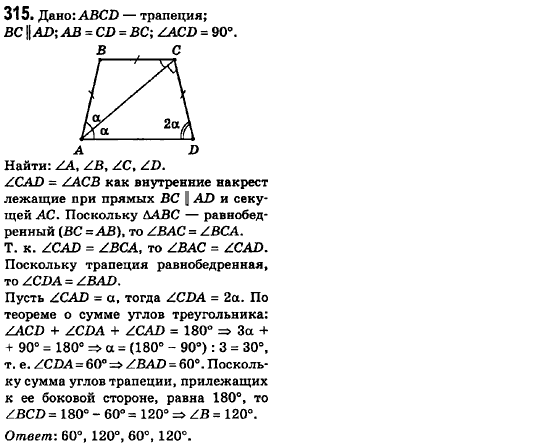 Геометрия 8 класс (для русских школ) Ершова А.П., Голобородько В.В.  Задание 315