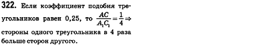 Геометрия 8 класс (для русских школ) Ершова А.П., Голобородько В.В.  Задание 322