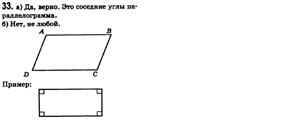 Геометрия 8 класс (для русских школ) Ершова А.П., Голобородько В.В.  Задание 33