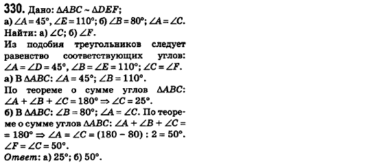 Геометрия 8 класс (для русских школ) Ершова А.П., Голобородько В.В.  Задание 330