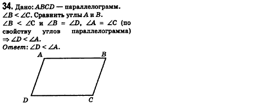 Геометрия 8 класс (для русских школ) Ершова А.П., Голобородько В.В.  Задание 34