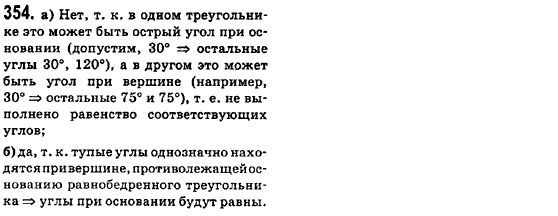 Геометрия 8 класс (для русских школ) Ершова А.П., Голобородько В.В.  Задание 354