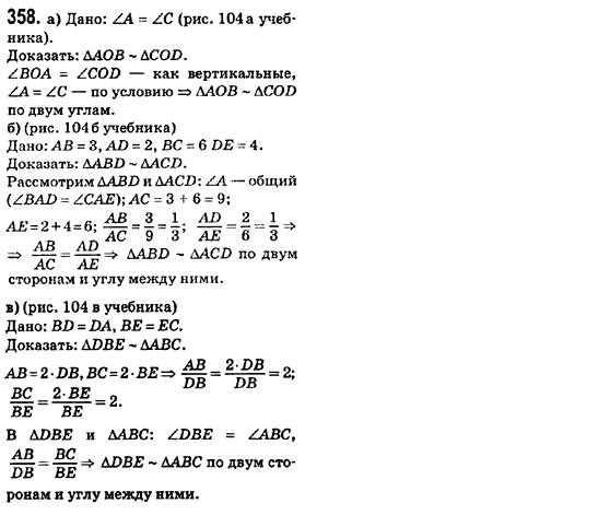 Геометрия 8 класс (для русских школ) Ершова А.П., Голобородько В.В.  Задание 358