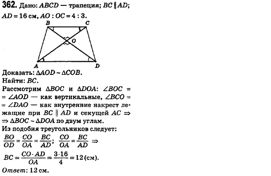 Геометрия 8 класс (для русских школ) Ершова А.П., Голобородько В.В.  Задание 362