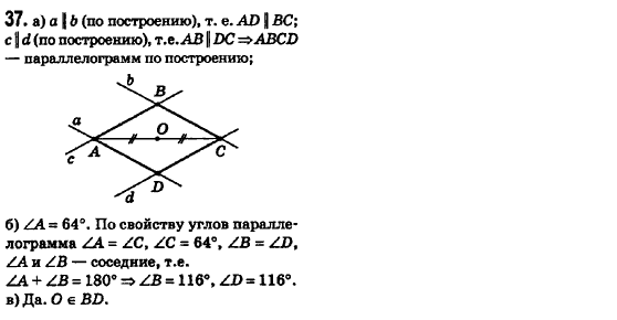 Геометрия 8 класс (для русских школ) Ершова А.П., Голобородько В.В.  Задание 37