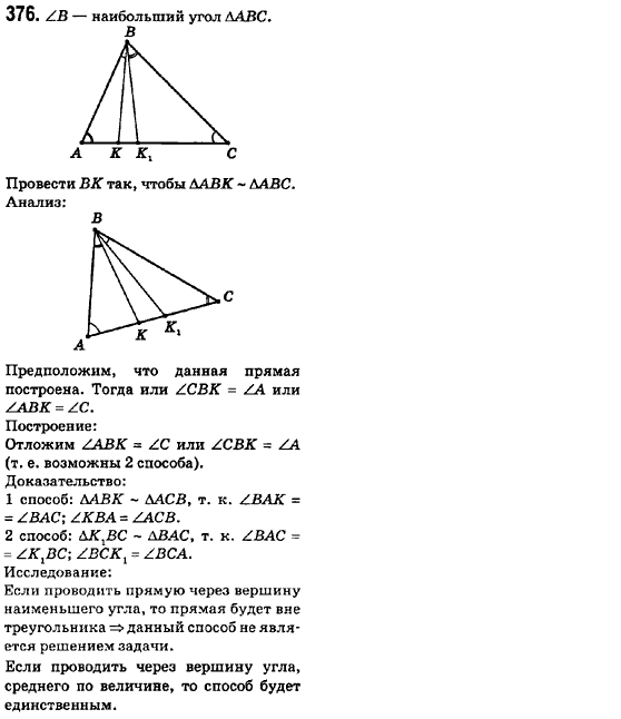 Геометрия 8 класс (для русских школ) Ершова А.П., Голобородько В.В.  Задание 376