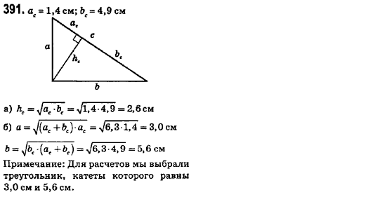 Геометрия 8 класс (для русских школ) Ершова А.П., Голобородько В.В.  Задание 389