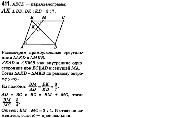 Геометрия 8 класс (для русских школ) Ершова А.П., Голобородько В.В.  Задание 411