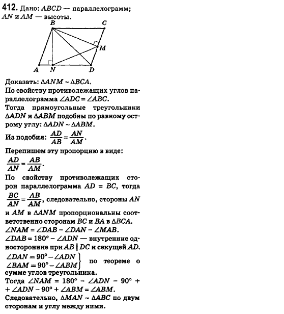 Геометрия 8 класс (для русских школ) Ершова А.П., Голобородько В.В.  Задание 412