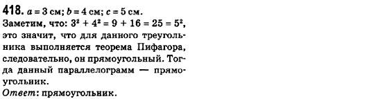 Геометрия 8 класс (для русских школ) Ершова А.П., Голобородько В.В.  Задание 418