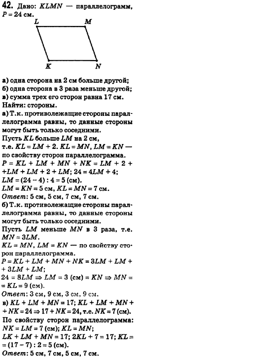 Геометрия 8 класс (для русских школ) Ершова А.П., Голобородько В.В.  Задание 42