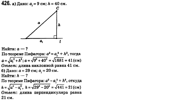 Геометрия 8 класс (для русских школ) Ершова А.П., Голобородько В.В.  Задание 426