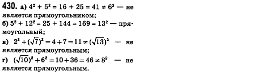 Геометрия 8 класс (для русских школ) Ершова А.П., Голобородько В.В.  Задание 430
