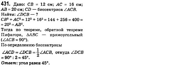 Геометрия 8 класс (для русских школ) Ершова А.П., Голобородько В.В.  Задание 431