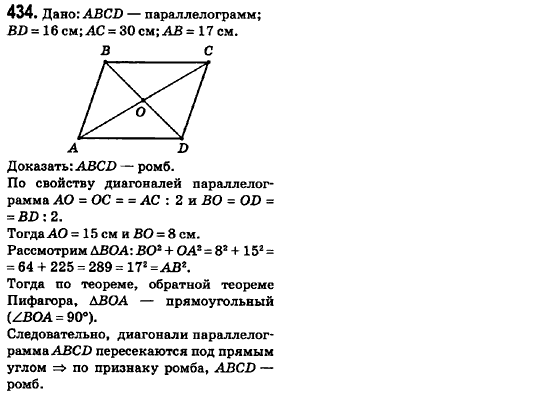 Геометрия 8 класс (для русских школ) Ершова А.П., Голобородько В.В.  Задание 434