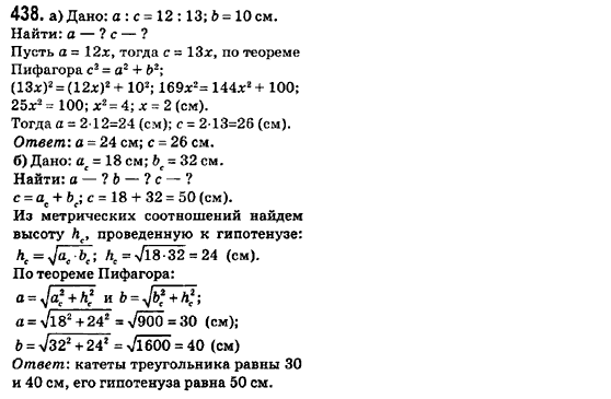 Геометрия 8 класс (для русских школ) Ершова А.П., Голобородько В.В.  Задание 438