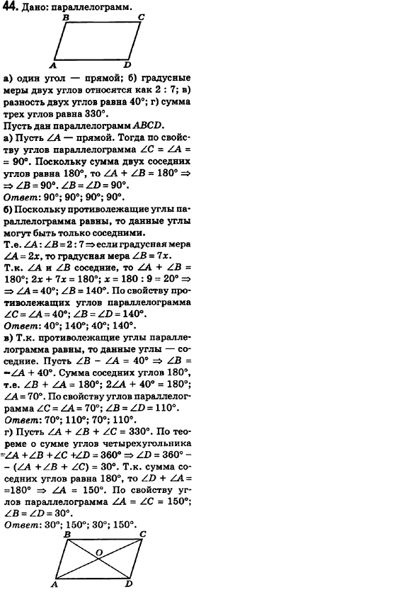 Геометрия 8 класс (для русских школ) Ершова А.П., Голобородько В.В.  Задание 44