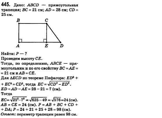 Геометрия 8 класс (для русских школ) Ершова А.П., Голобородько В.В.  Задание 445