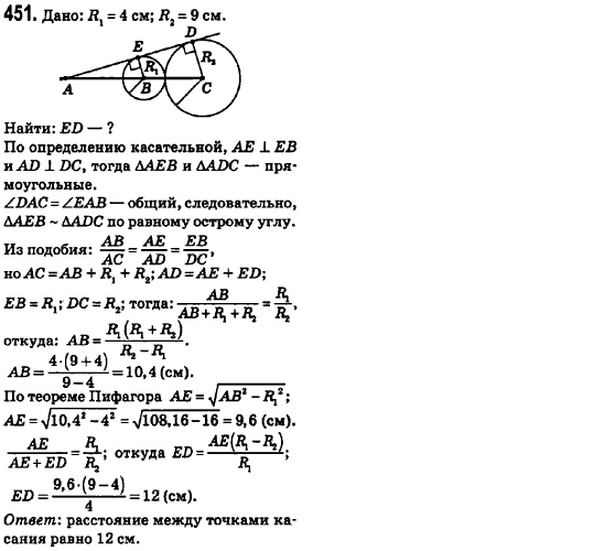 Геометрия 8 класс (для русских школ) Ершова А.П., Голобородько В.В.  Задание 451