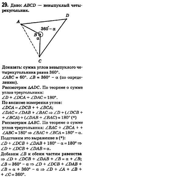 Геометрия 8 класс (для русских школ) Ершова А.П., Голобородько В.В.  Задание 454