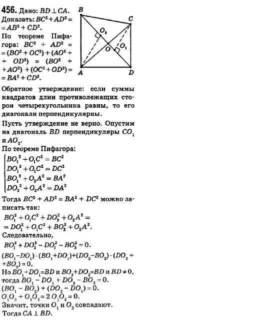 Геометрия 8 класс (для русских школ) Ершова А.П., Голобородько В.В.  Задание 456