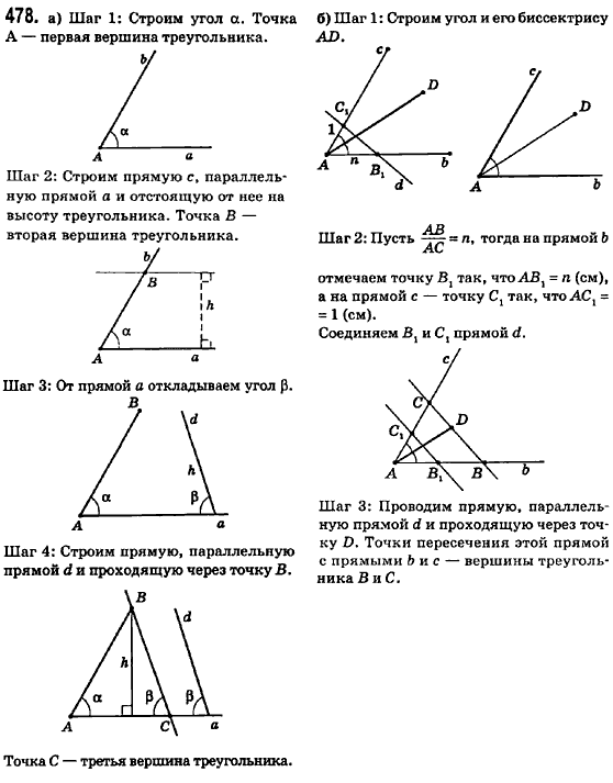Геометрия 8 класс (для русских школ) Ершова А.П., Голобородько В.В.  Задание 478