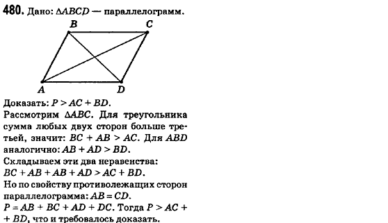 Геометрия 8 класс (для русских школ) Ершова А.П., Голобородько В.В.  Задание 480
