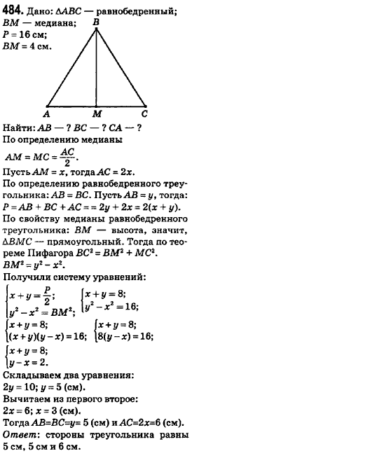 Геометрия 8 класс (для русских школ) Ершова А.П., Голобородько В.В.  Задание 484