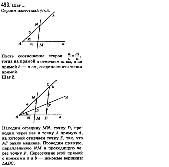 Геометрия 8 класс (для русских школ) Ершова А.П., Голобородько В.В.  Задание 493