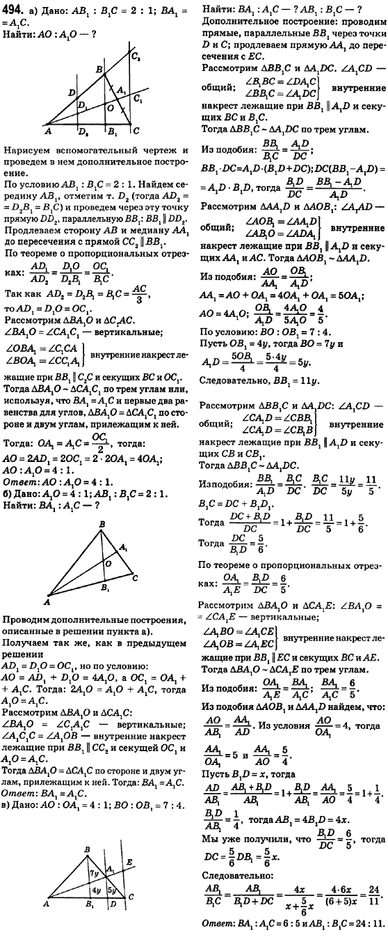 Геометрия 8 класс (для русских школ) Ершова А.П., Голобородько В.В.  Задание 494