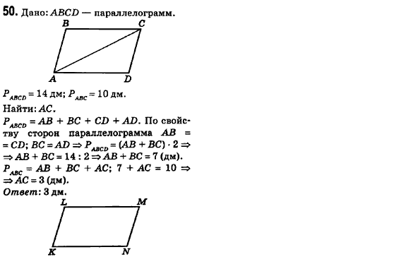Геометрия 8 класс (для русских школ) Ершова А.П., Голобородько В.В.  Задание 50