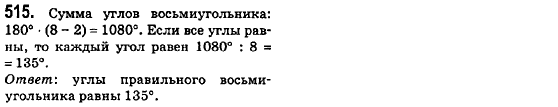 Геометрия 8 класс (для русских школ) Ершова А.П., Голобородько В.В.  Задание 515