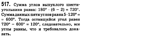 Геометрия 8 класс (для русских школ) Ершова А.П., Голобородько В.В.  Задание 517