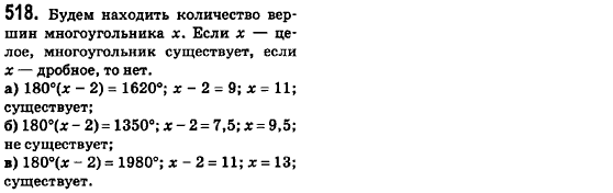 Геометрия 8 класс (для русских школ) Ершова А.П., Голобородько В.В.  Задание 518