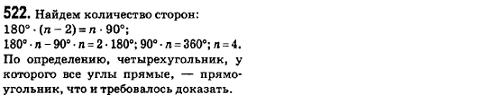 Геометрия 8 класс (для русских школ) Ершова А.П., Голобородько В.В.  Задание 522