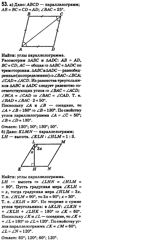 Геометрия 8 класс (для русских школ) Ершова А.П., Голобородько В.В.  Задание 53