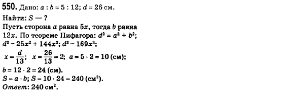 Геометрия 8 класс (для русских школ) Ершова А.П., Голобородько В.В.  Задание 550