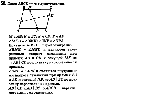 Геометрия 8 класс (для русских школ) Ершова А.П., Голобородько В.В.  Задание 58