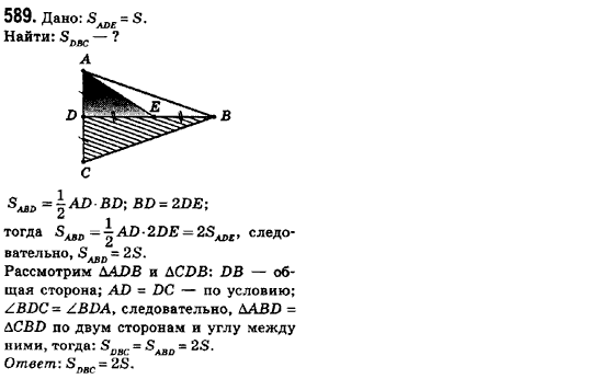 Геометрия 8 класс (для русских школ) Ершова А.П., Голобородько В.В.  Задание 589