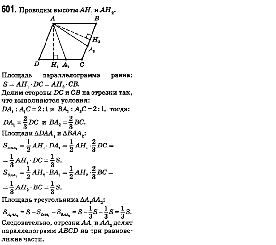 Геометрия 8 класс (для русских школ) Ершова А.П., Голобородько В.В.  Задание 601