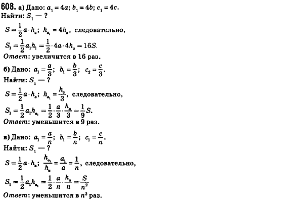 Геометрия 8 класс (для русских школ) Ершова А.П., Голобородько В.В.  Задание 608