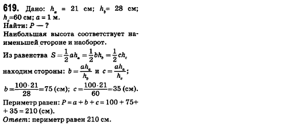 Геометрия 8 класс (для русских школ) Ершова А.П., Голобородько В.В.  Задание 619