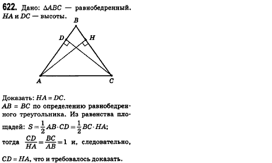 Геометрия 8 класс (для русских школ) Ершова А.П., Голобородько В.В.  Задание 622
