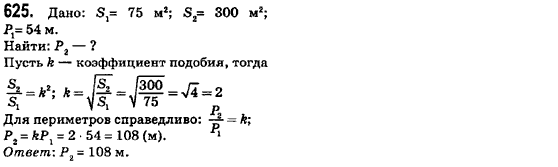Геометрия 8 класс (для русских школ) Ершова А.П., Голобородько В.В.  Задание 625